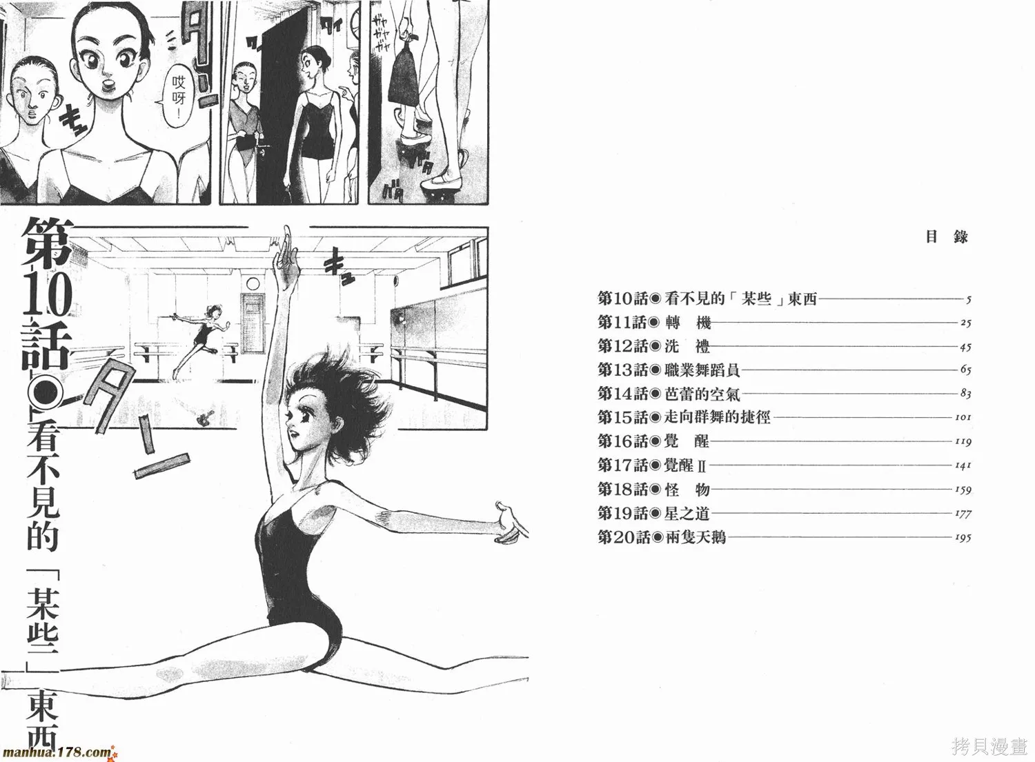 舞吧！昂,第02卷,第3张