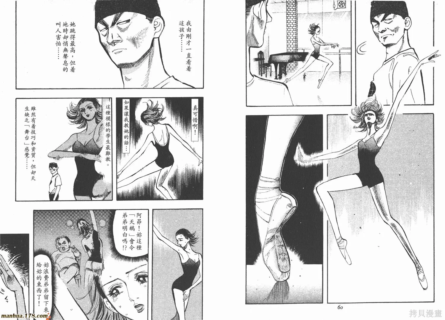 舞吧！昂,第02卷,第31张