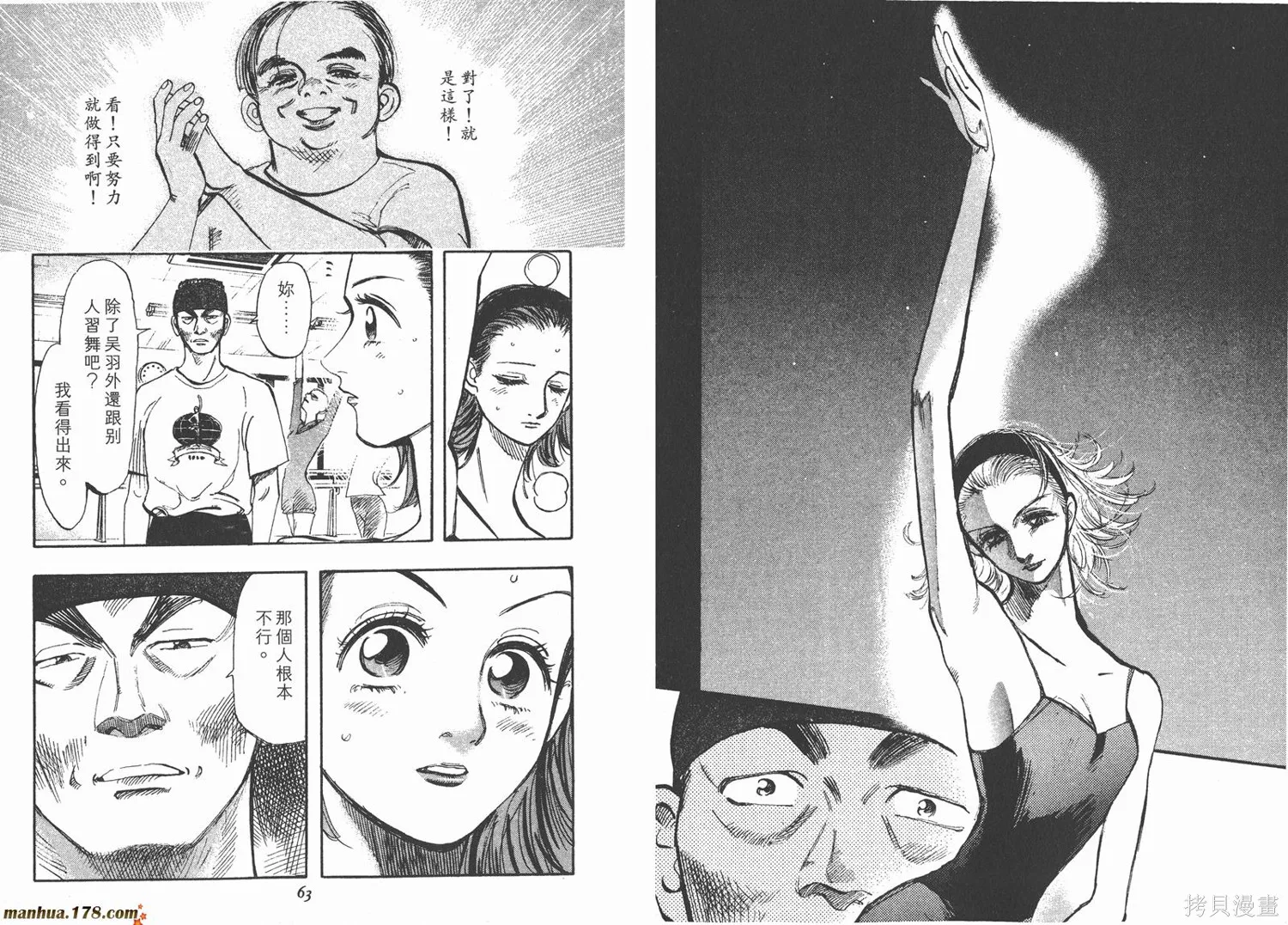 舞吧！昂,第02卷,第32张