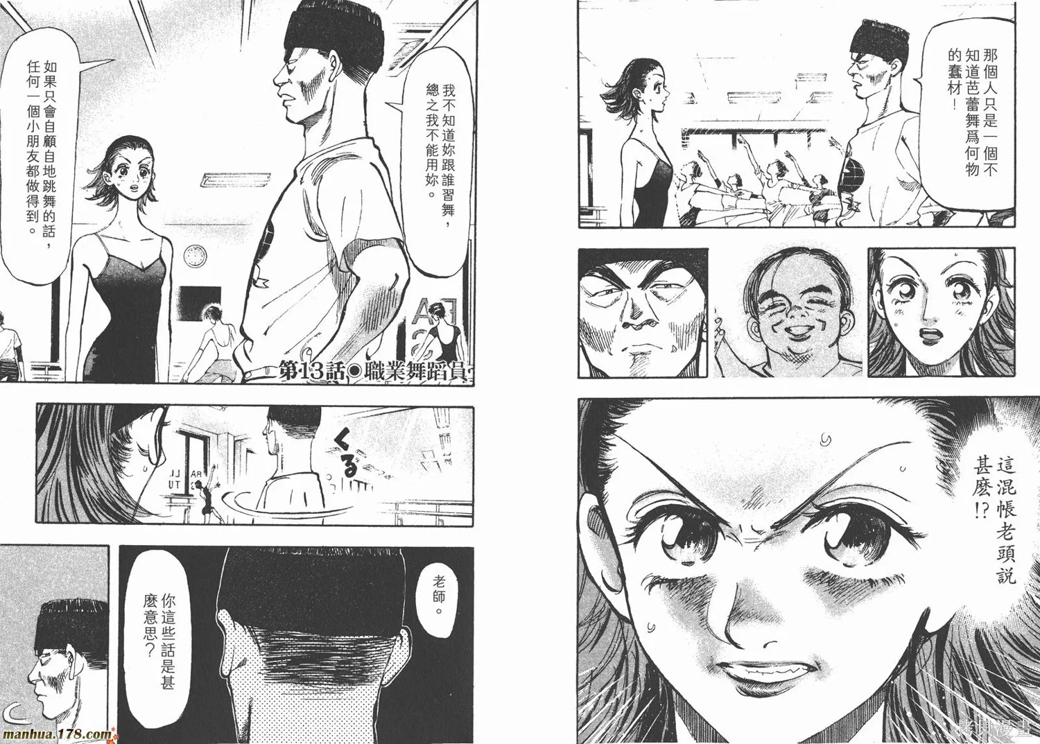 舞吧！昂,第02卷,第33张