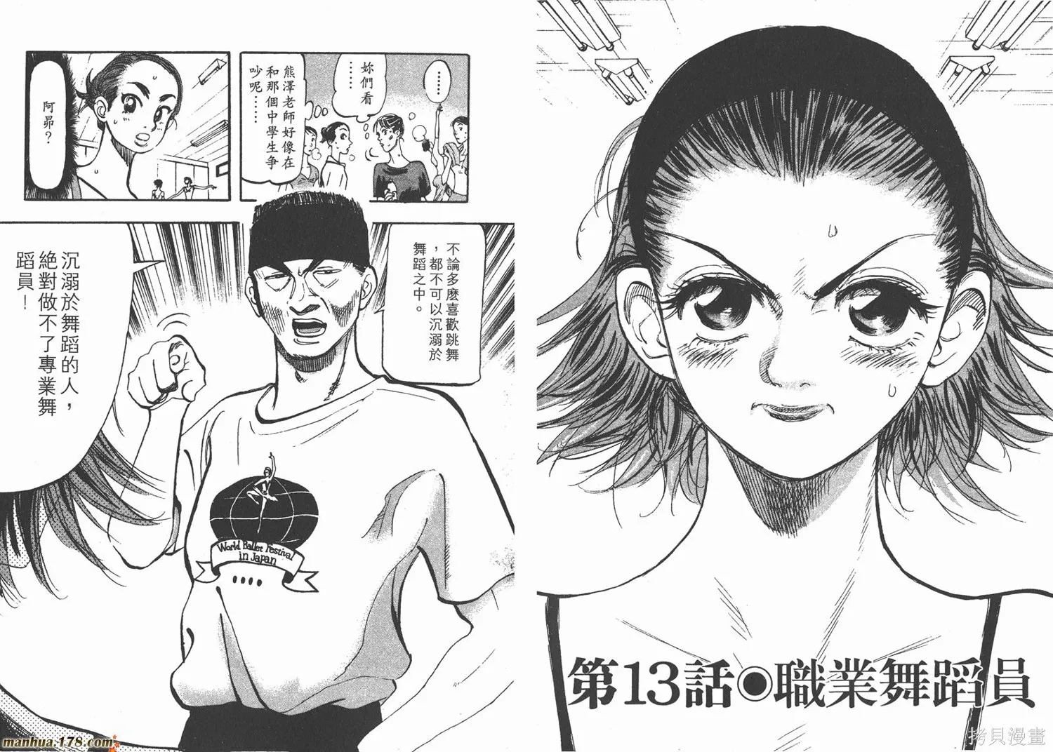 舞吧！昂,第02卷,第34张