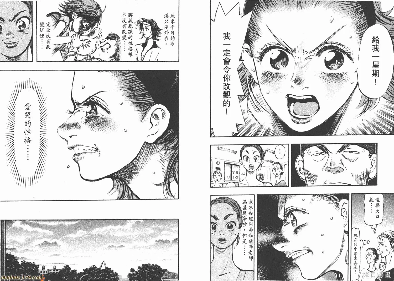 舞吧！昂,第02卷,第38张