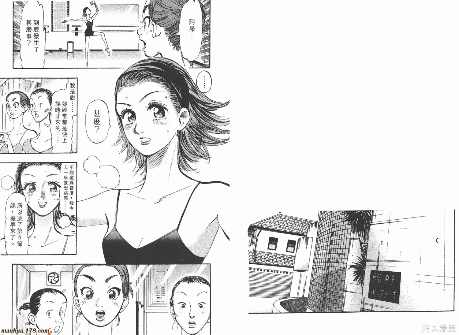舞吧！昂,第02卷,第4张