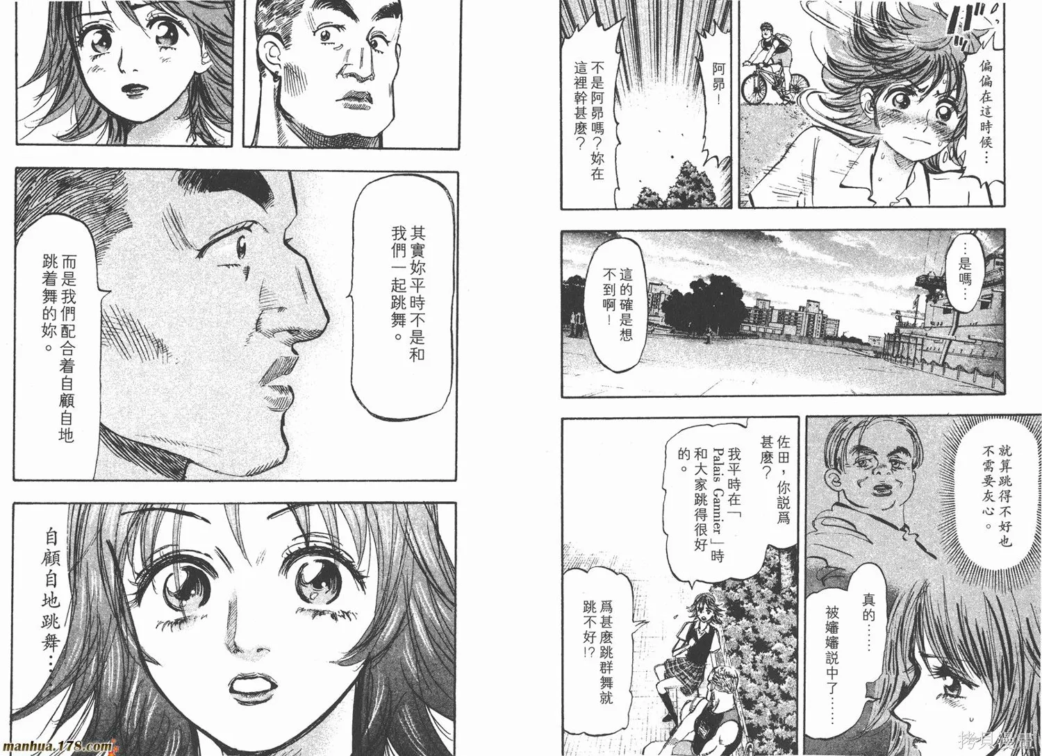 舞吧！昂,第02卷,第40张