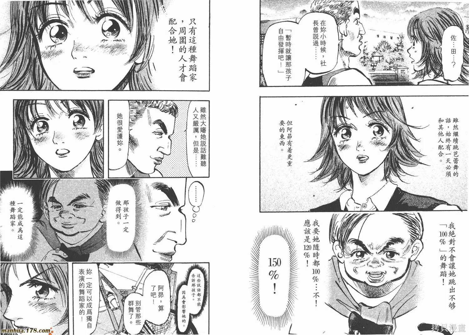 舞吧！昂,第02卷,第41张