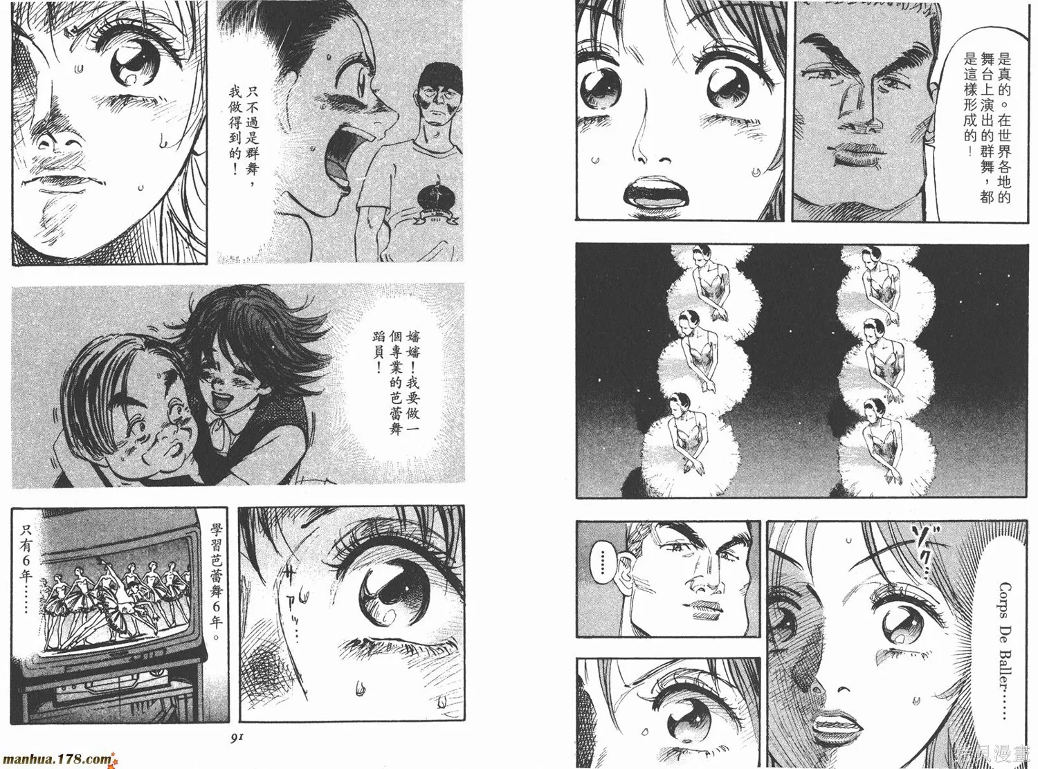 舞吧！昂,第02卷,第46张