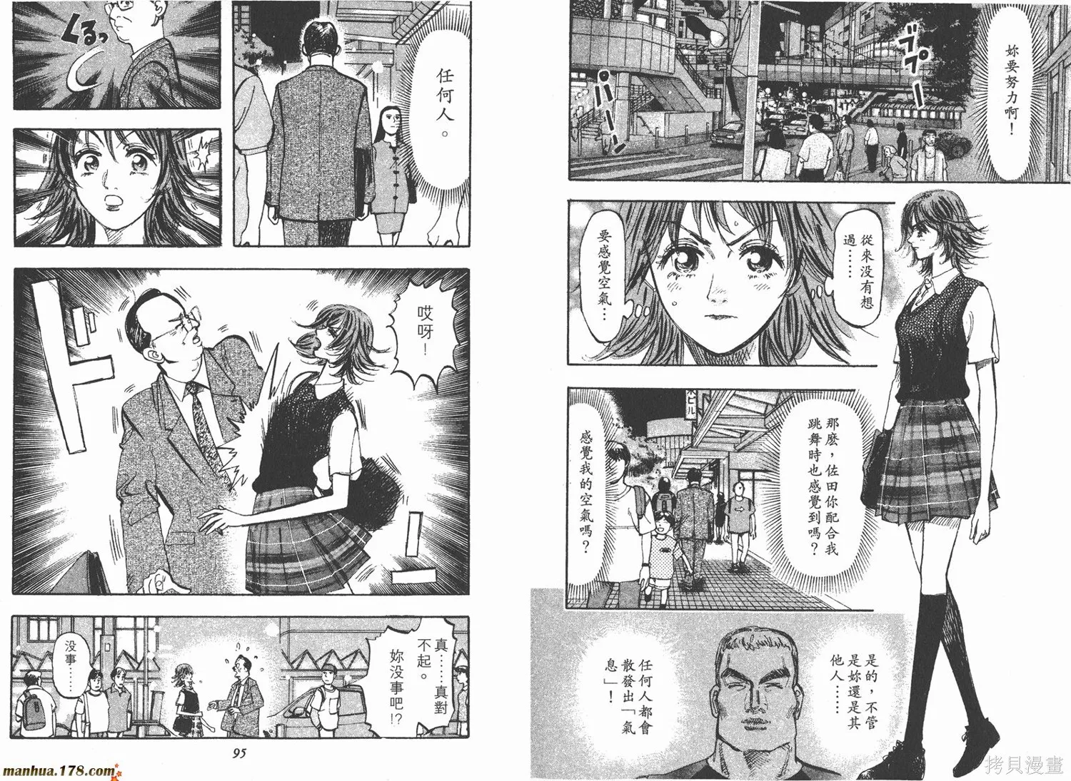 舞吧！昂,第02卷,第48张