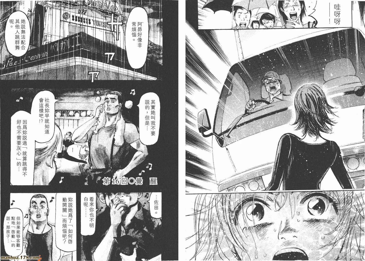 舞吧！昂,第02卷,第60张