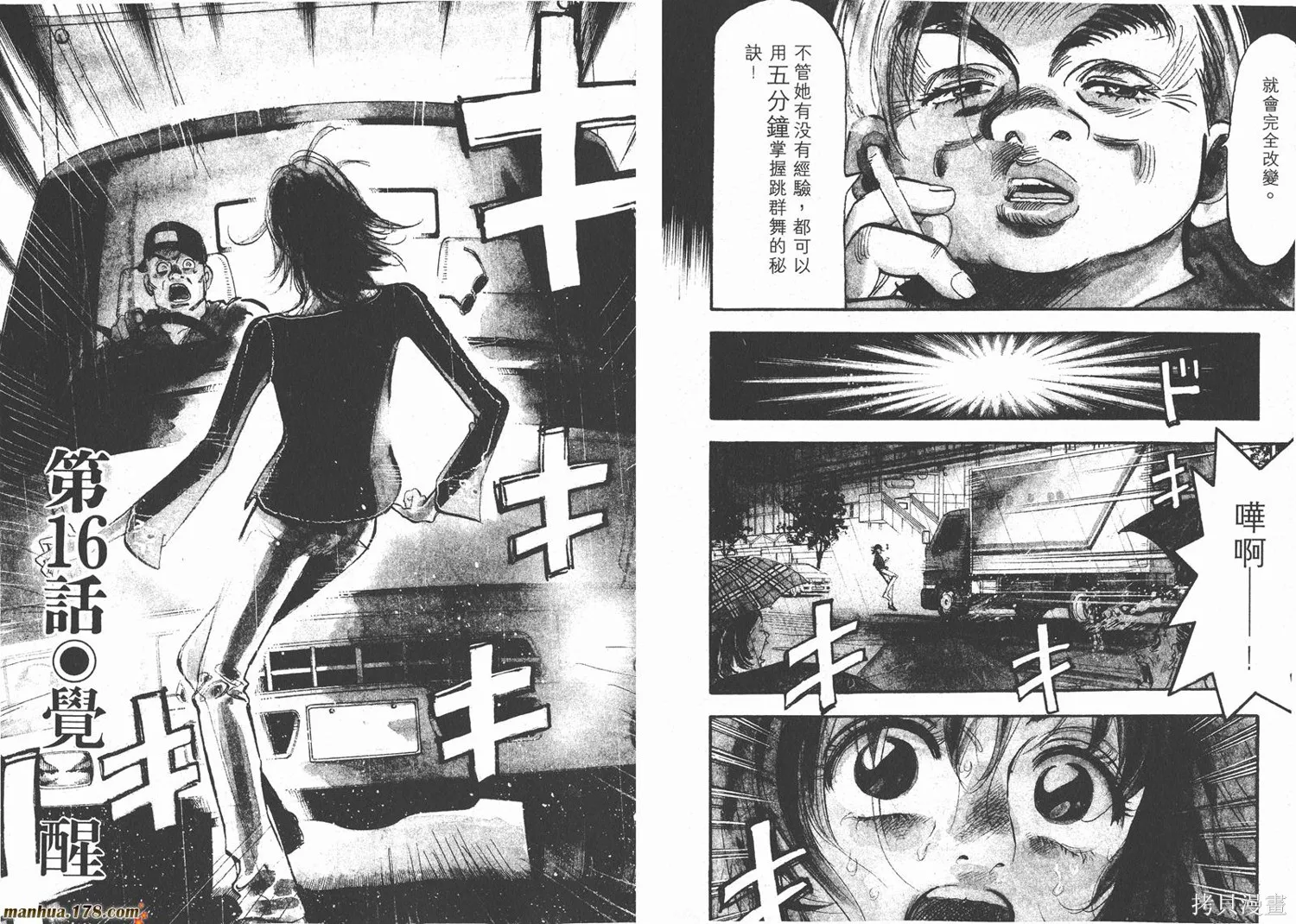舞吧！昂,第02卷,第61张