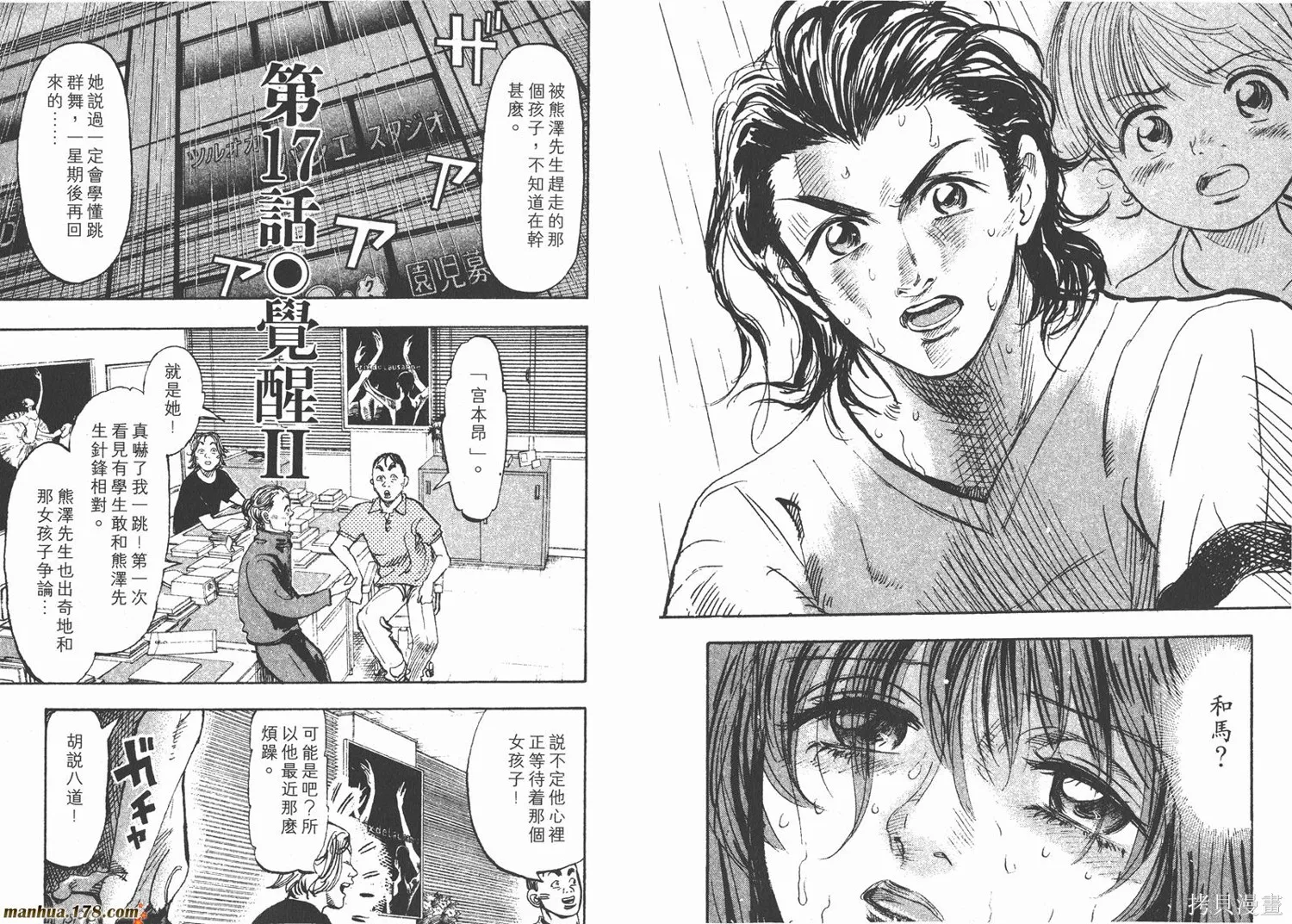 舞吧！昂,第02卷,第71张
