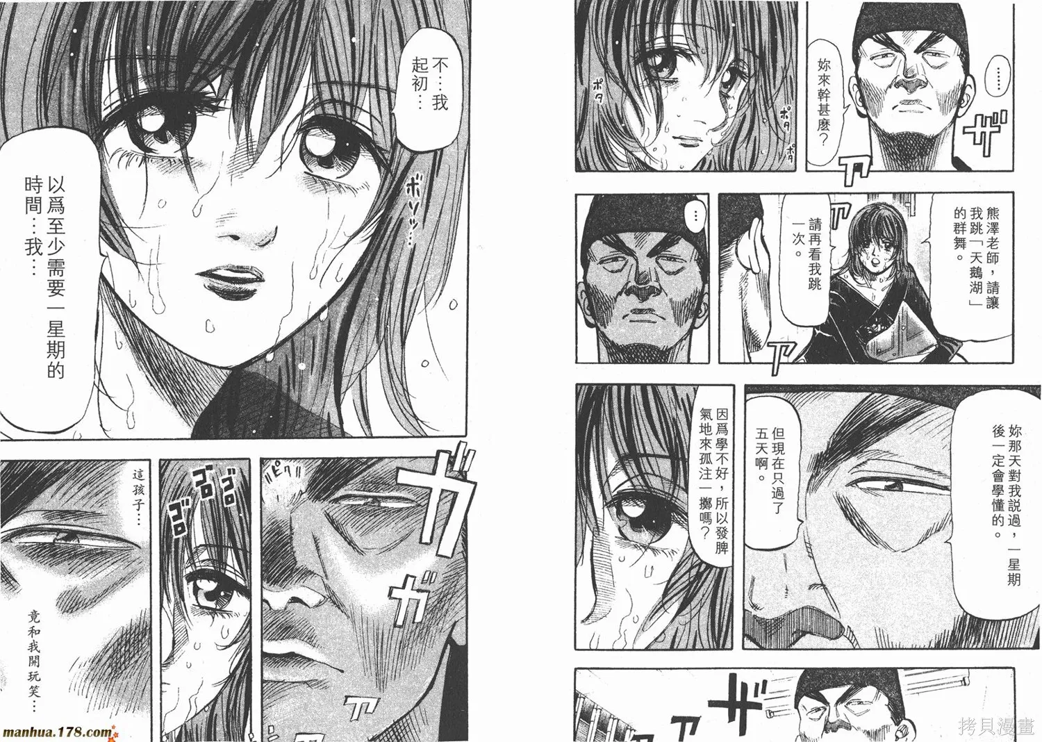 舞吧！昂,第02卷,第73张