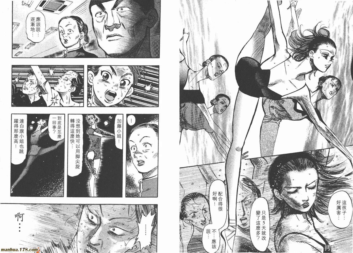 舞吧！昂,第02卷,第77张