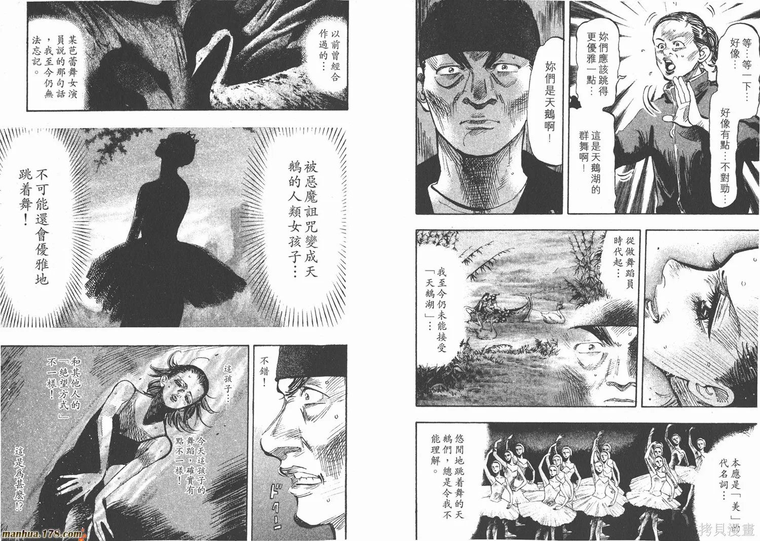 舞吧！昂,第02卷,第79张