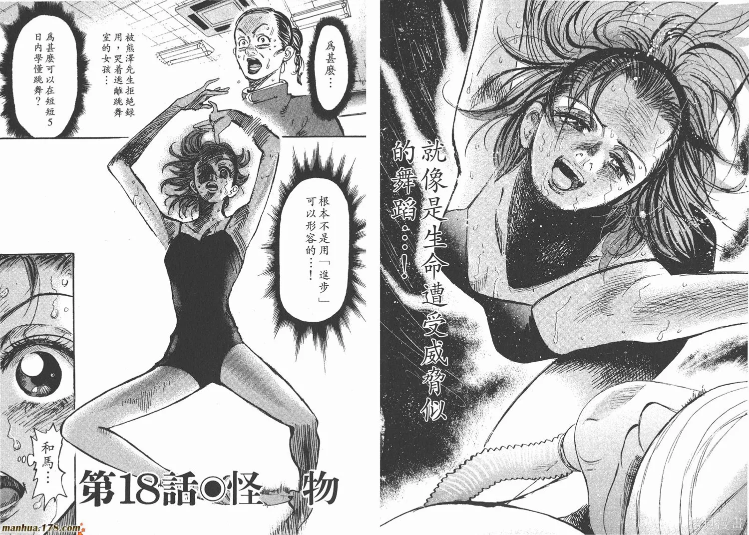 舞吧！昂,第02卷,第80张
