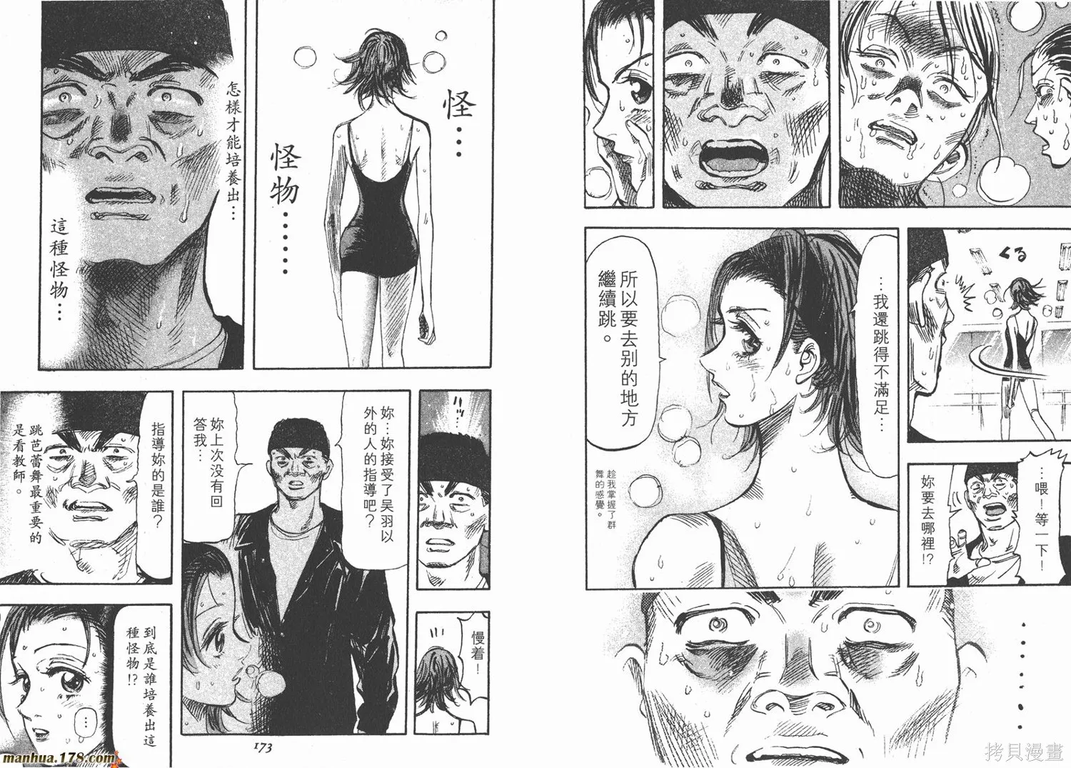 舞吧！昂,第02卷,第87张