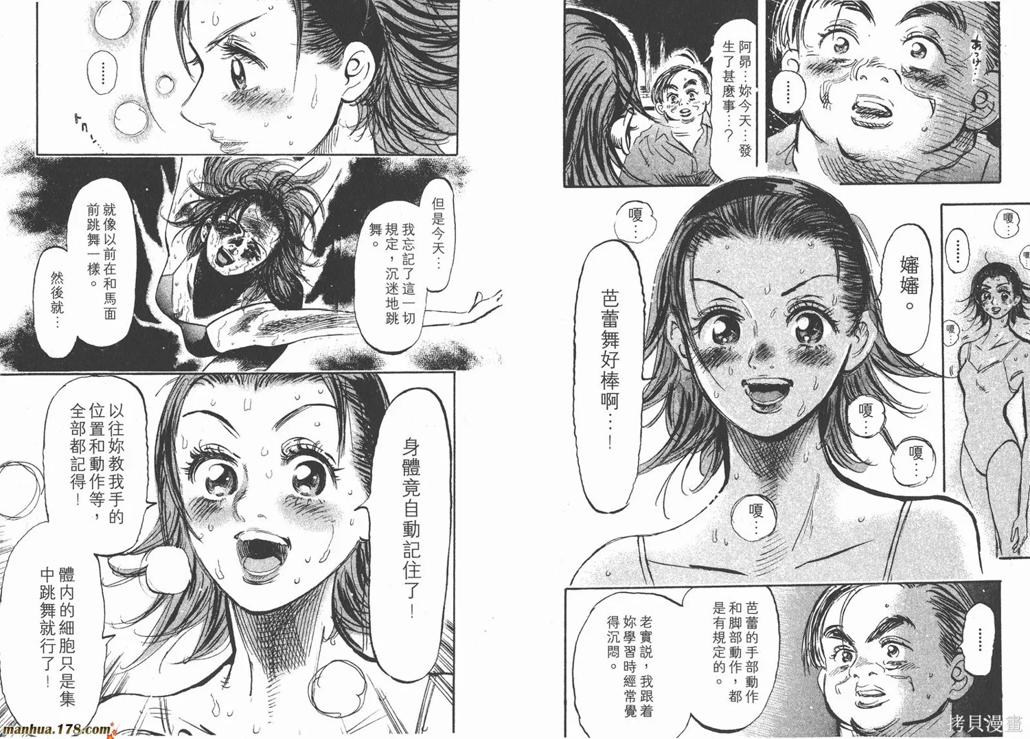 舞吧！昂,第02卷,第91张