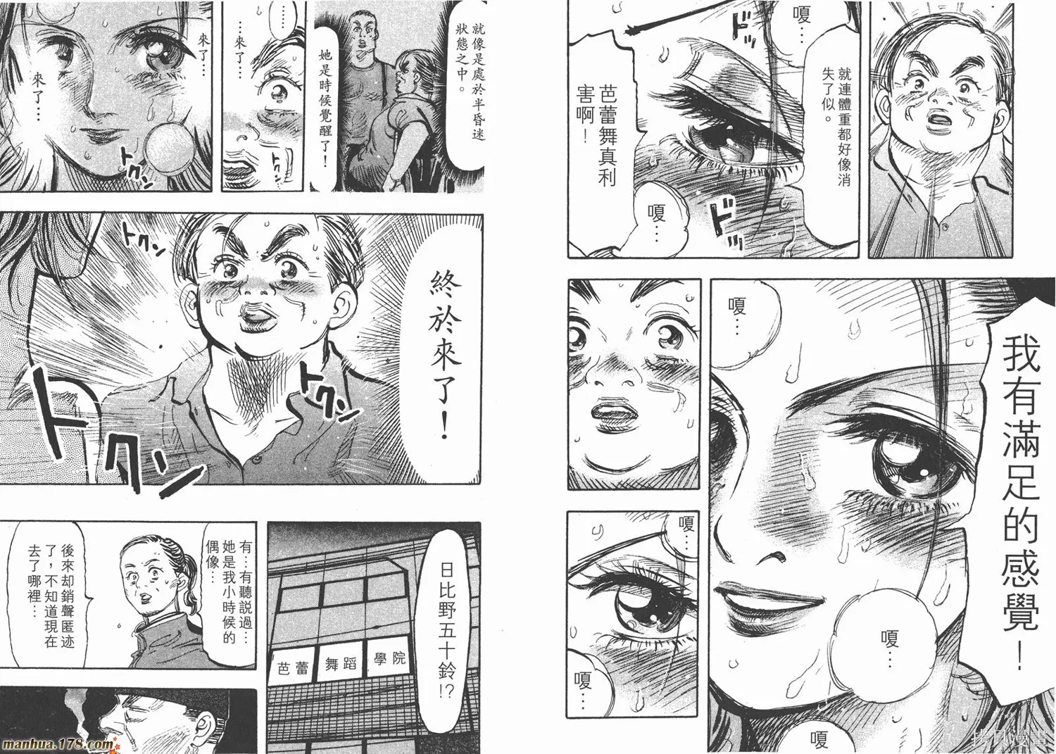 舞吧！昂,第02卷,第92张