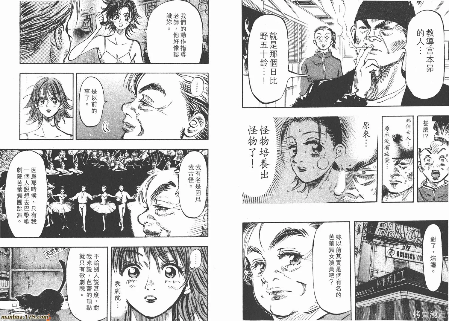 舞吧！昂,第02卷,第93张