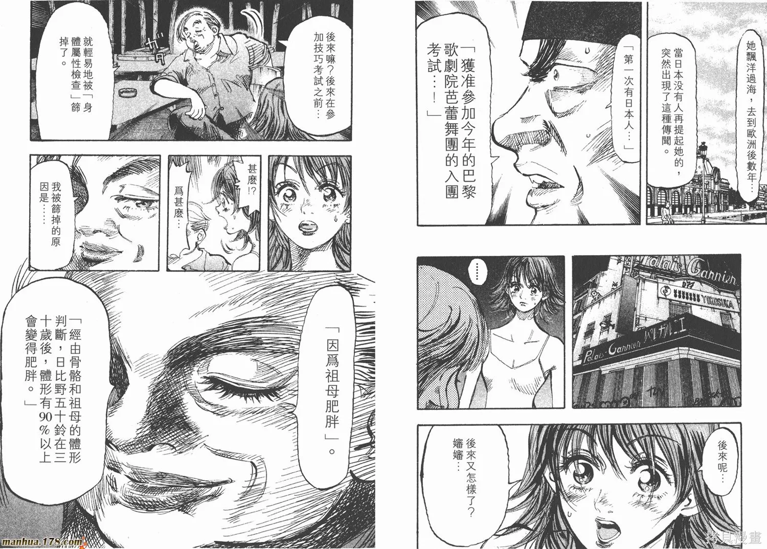 舞吧！昂,第02卷,第95张