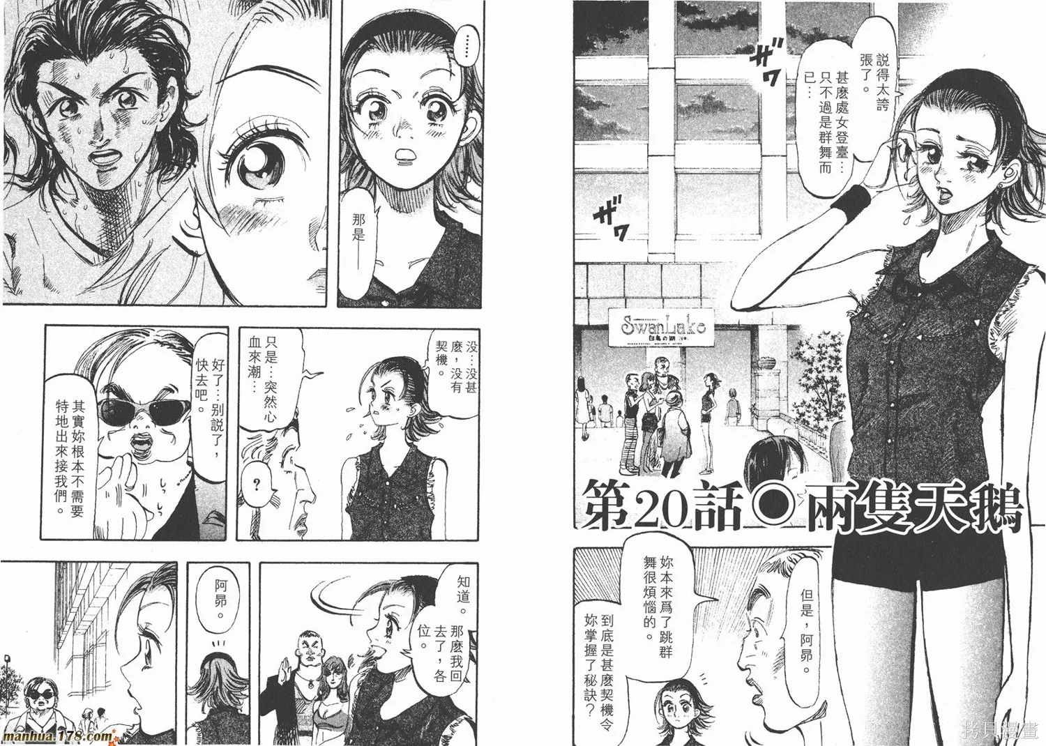 舞吧！昂,第02卷,第99张