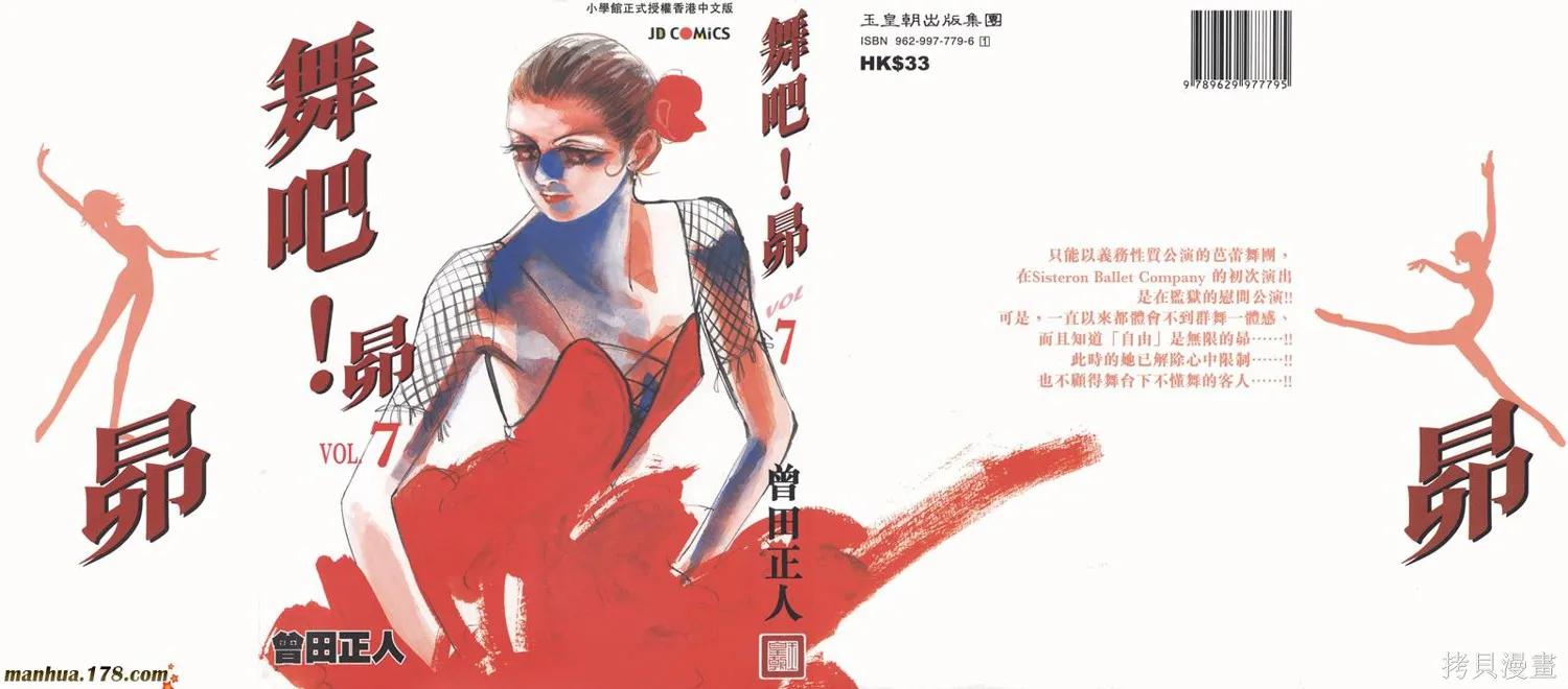 舞吧！昂,第07卷,第1张
