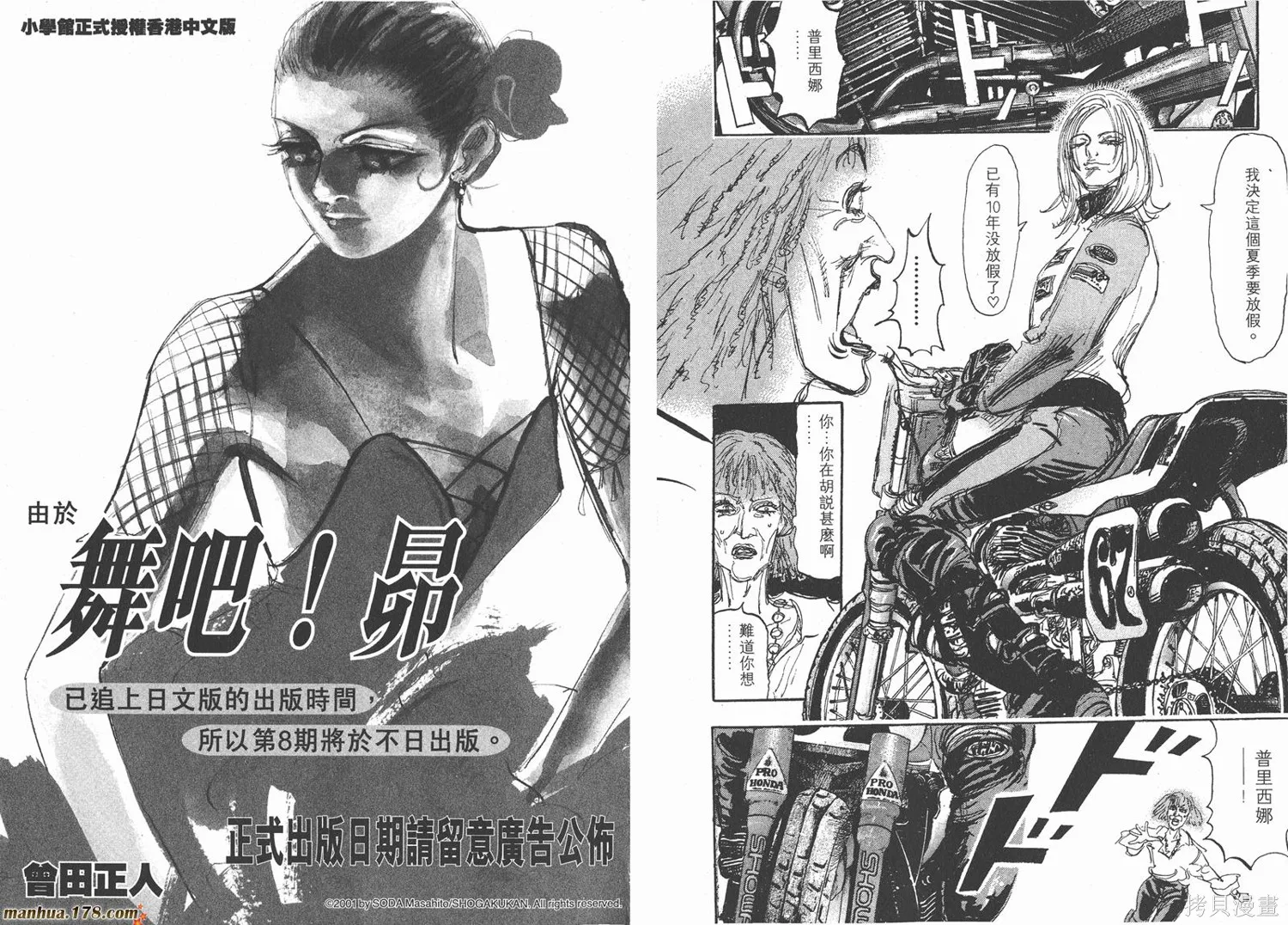 舞吧！昂,第07卷,第104张