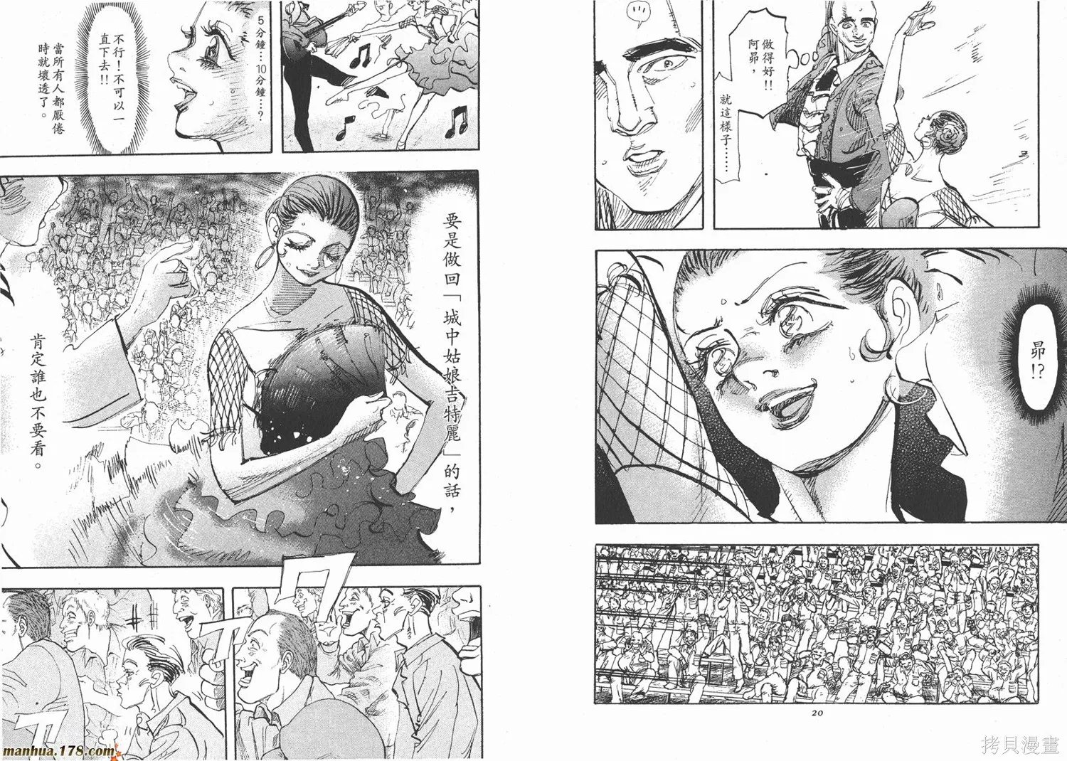 舞吧！昂,第07卷,第11张