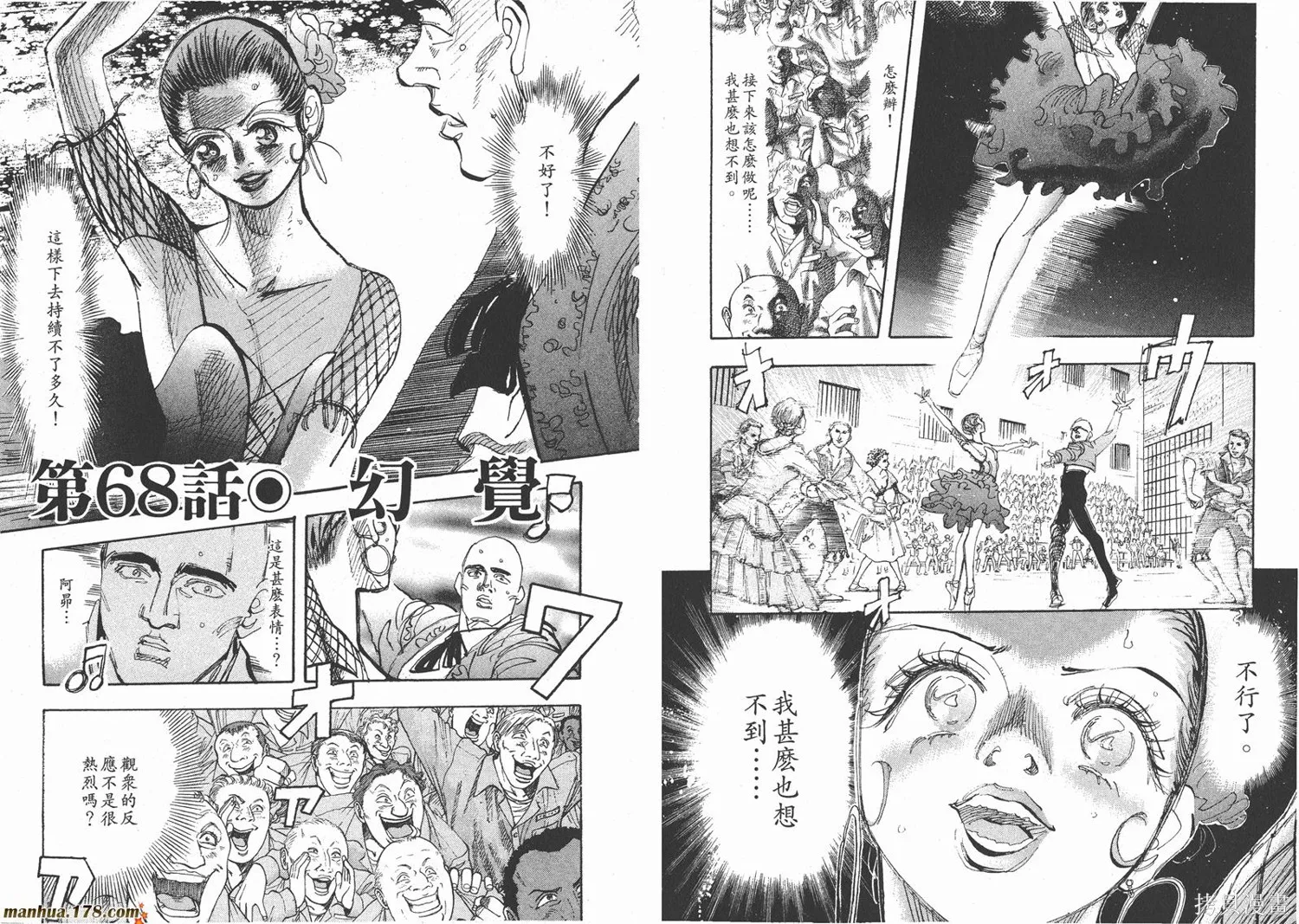 舞吧！昂,第07卷,第12张