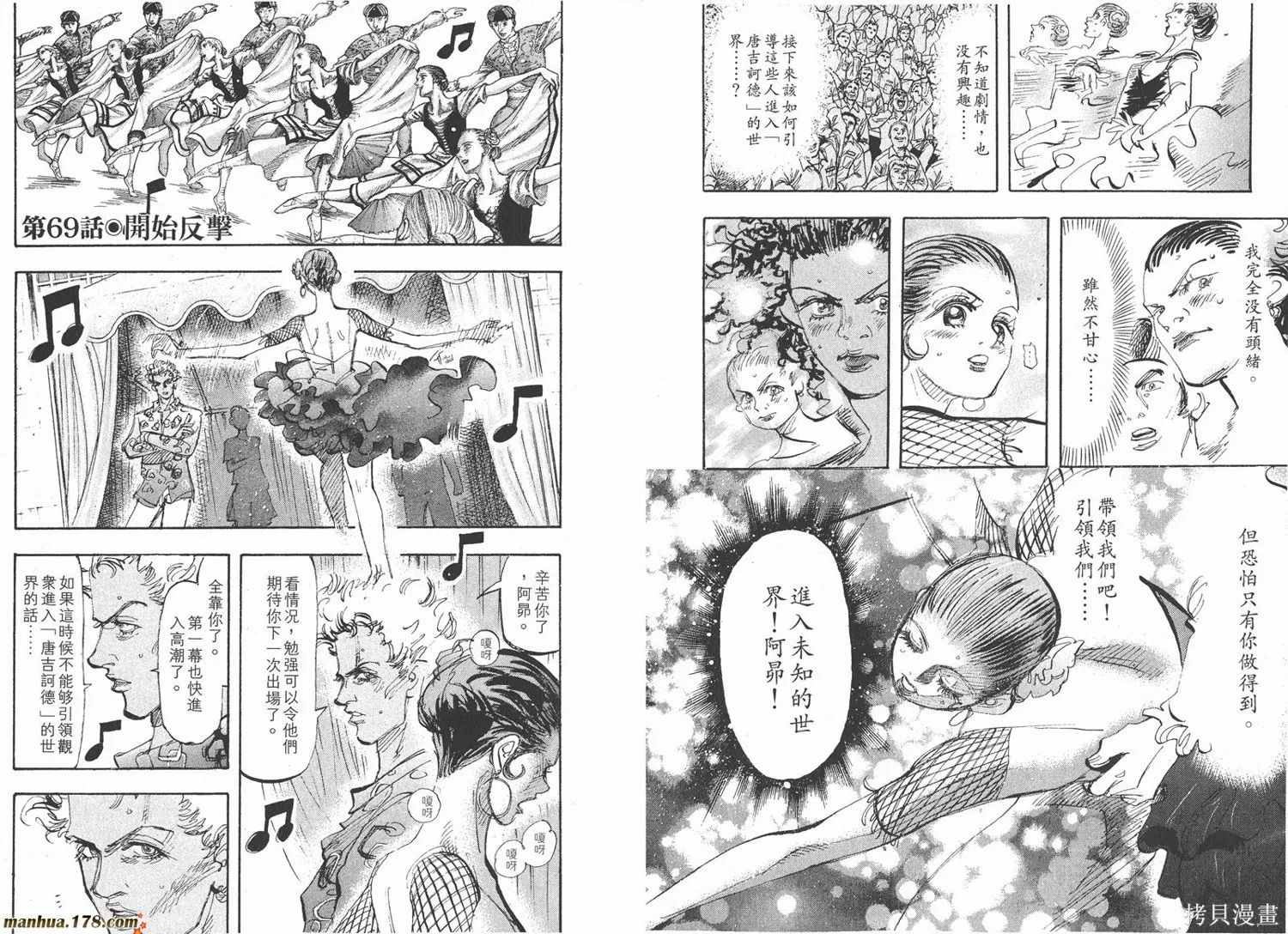 舞吧！昂,第07卷,第21张