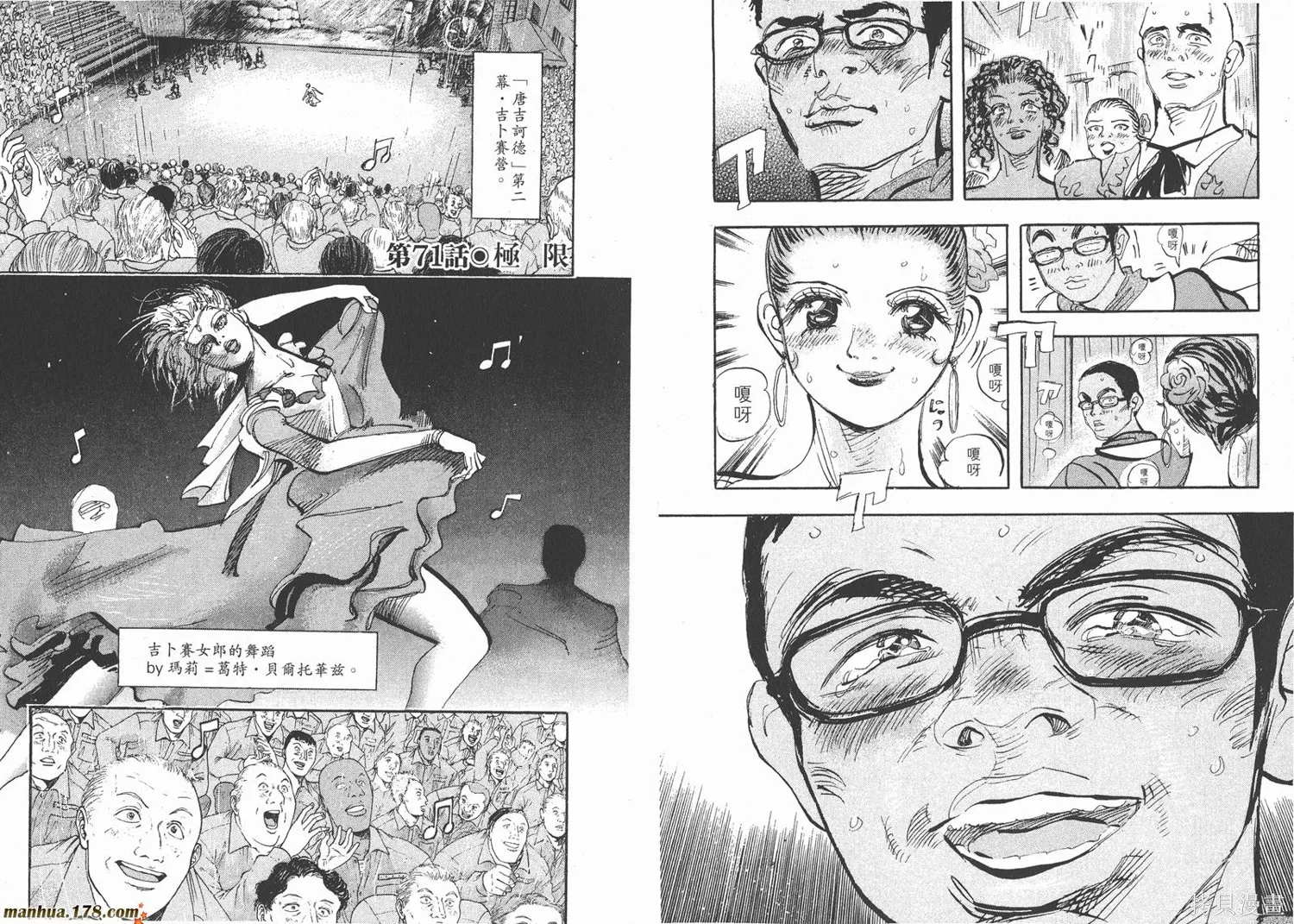 舞吧！昂,第07卷,第39张