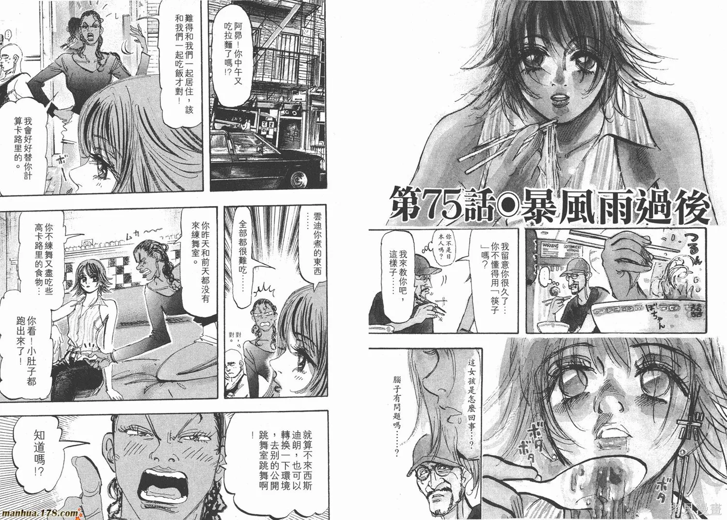 舞吧！昂,第07卷,第76张