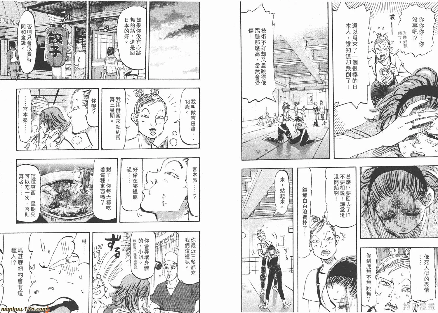 舞吧！昂,第07卷,第78张