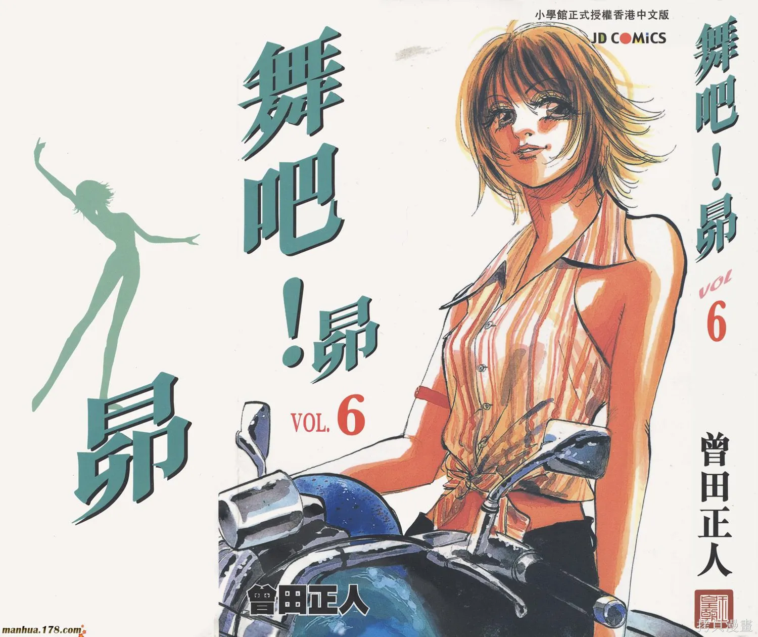 舞吧！昂,第06卷,第1张