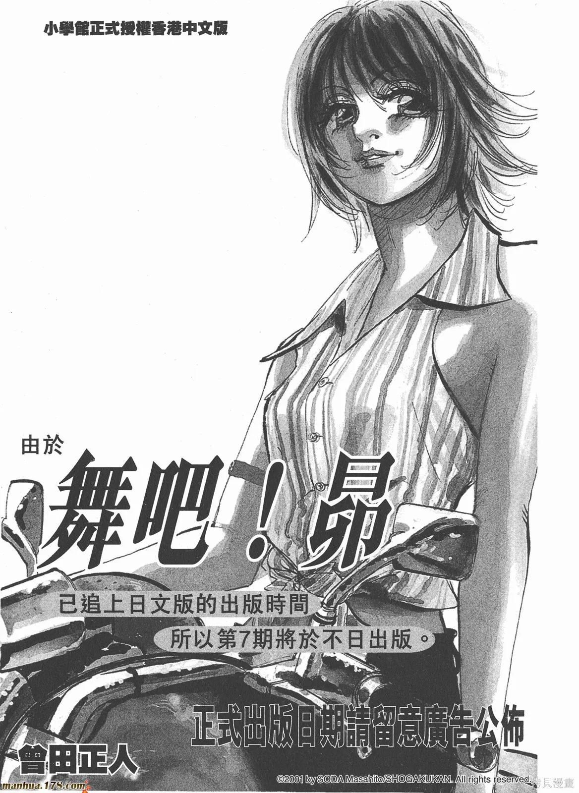 舞吧！昂,第06卷,第104张