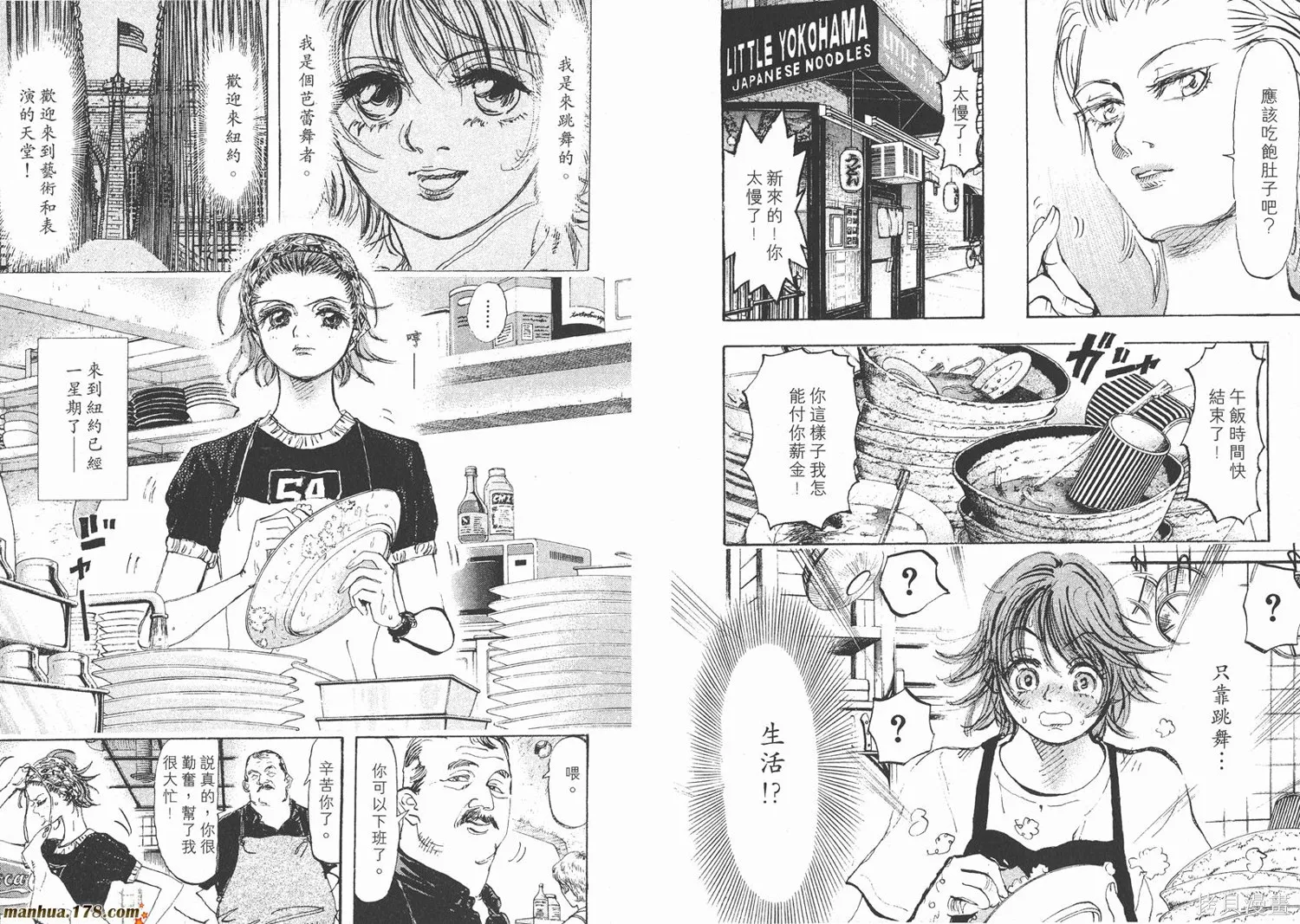 舞吧！昂,第06卷,第14张