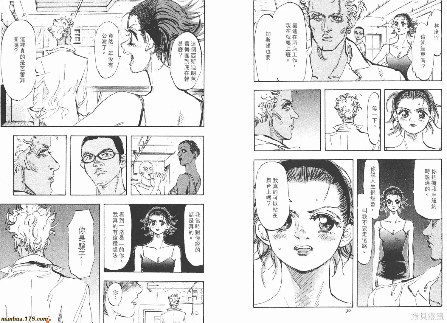 舞吧！昂,第06卷,第16张
