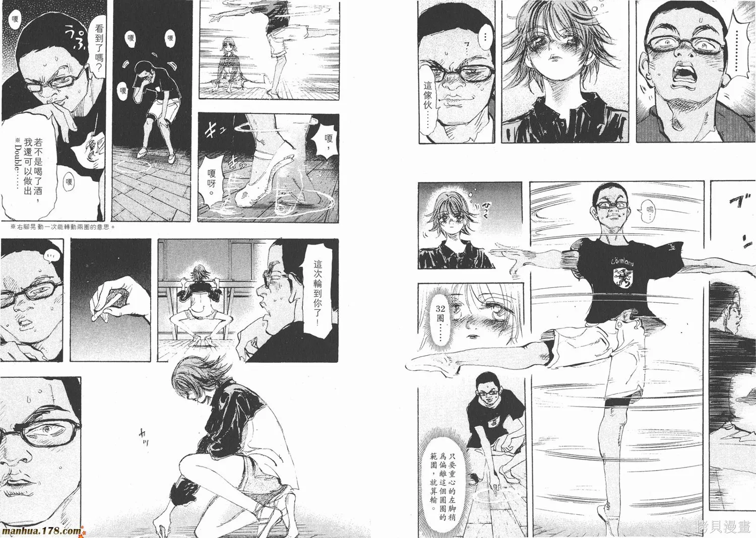 舞吧！昂,第06卷,第19张