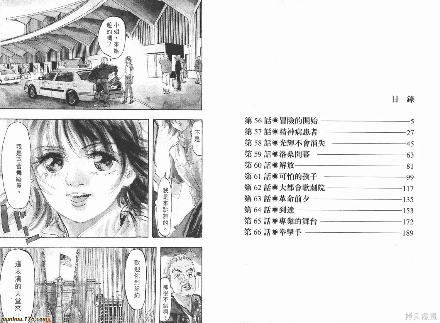 舞吧！昂,第06卷,第3张