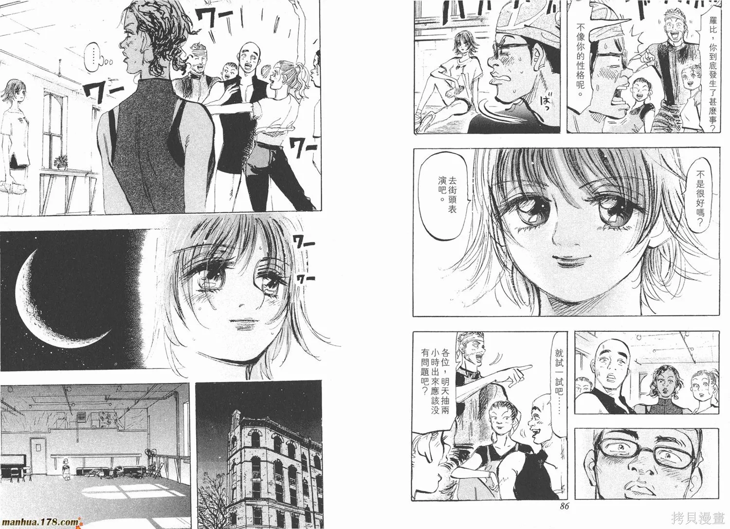 舞吧！昂,第06卷,第44张