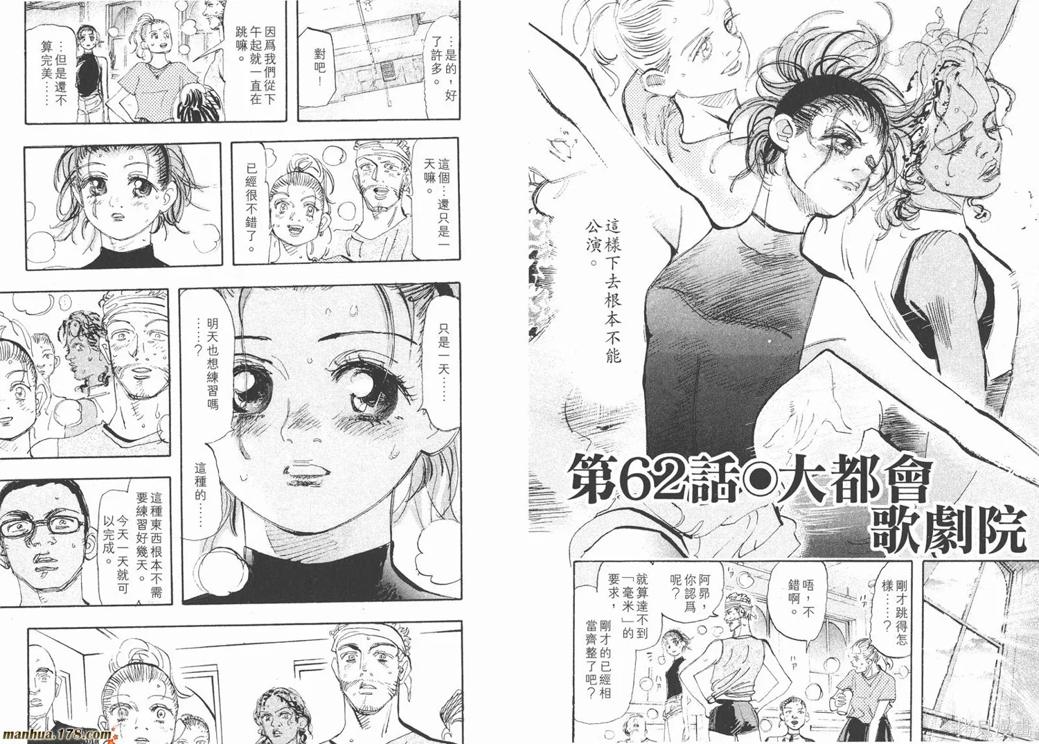 舞吧！昂,第06卷,第60张