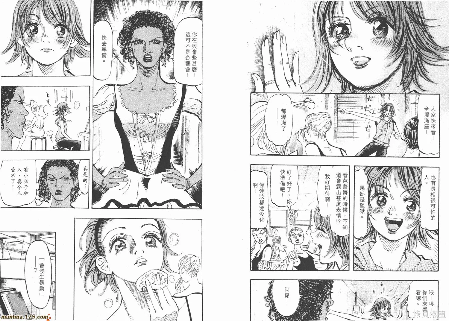 舞吧！昂,第06卷,第88张