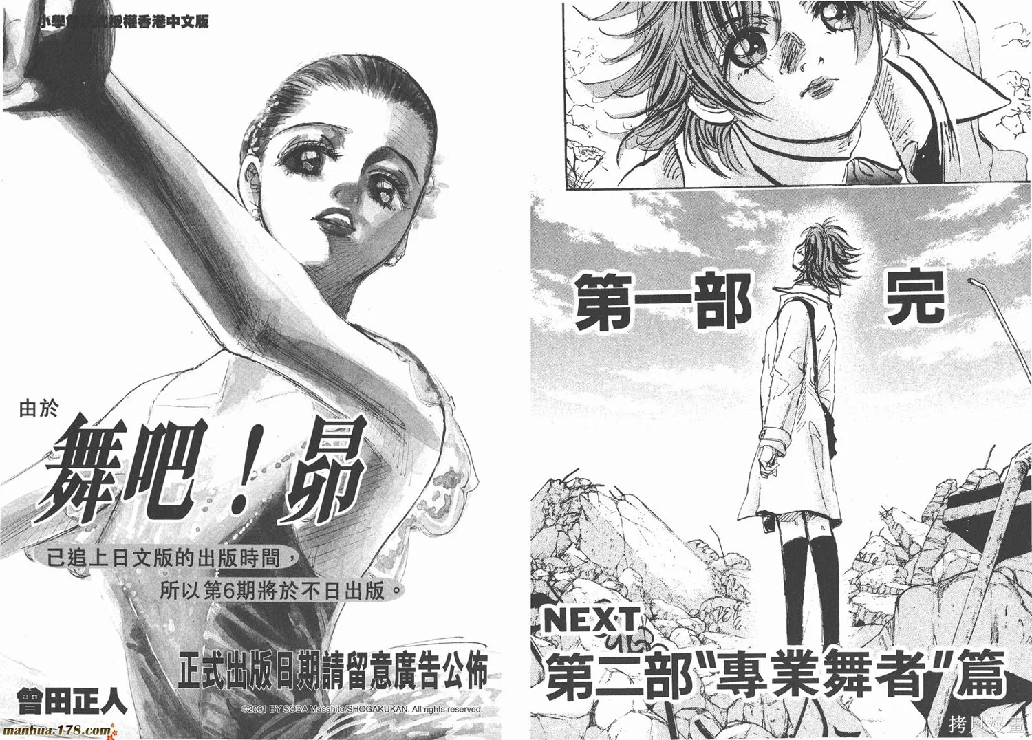 舞吧！昂,第05卷,第102张