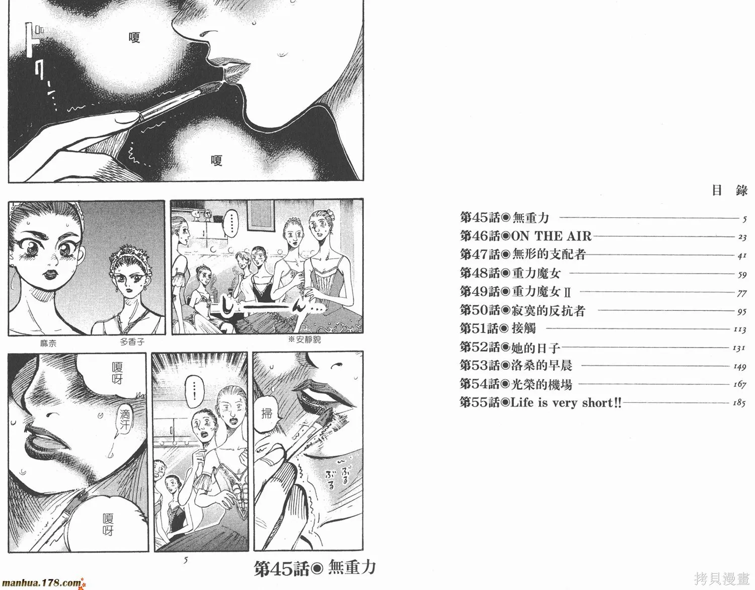 舞吧！昂,第05卷,第3张