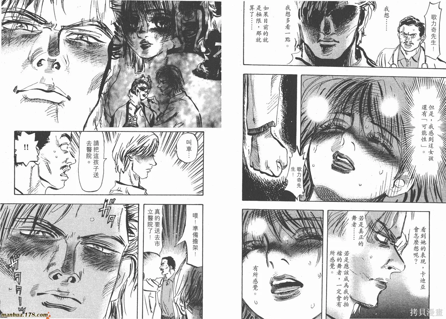 舞吧！昂,第05卷,第45张