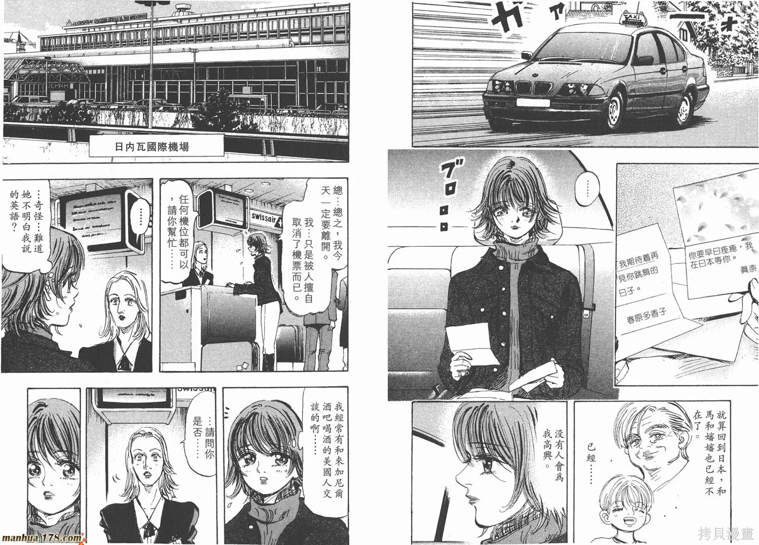 舞吧！昂,第05卷,第86张