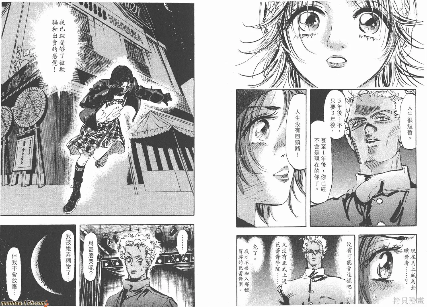 舞吧！昂,第05卷,第99张