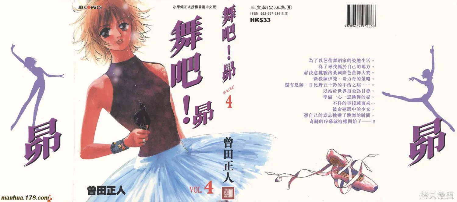 舞吧！昂,第04卷,第1张