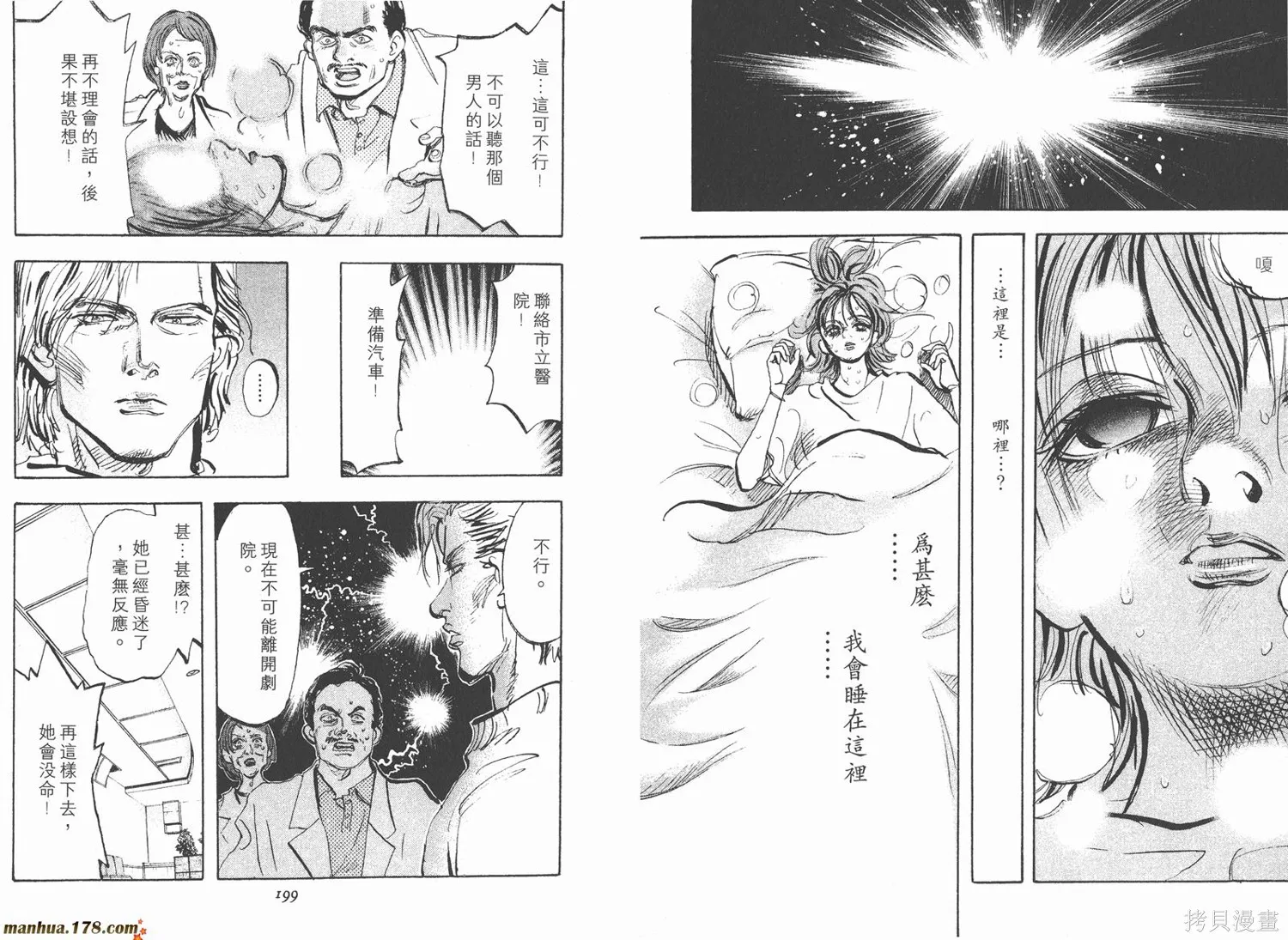 舞吧！昂,第04卷,第100张