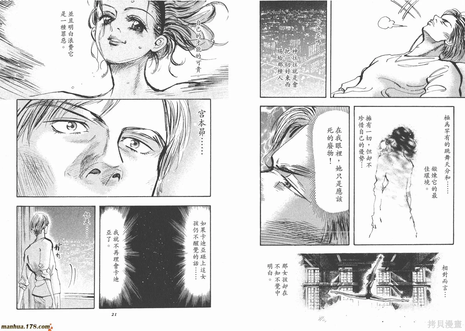 舞吧！昂,第04卷,第11张