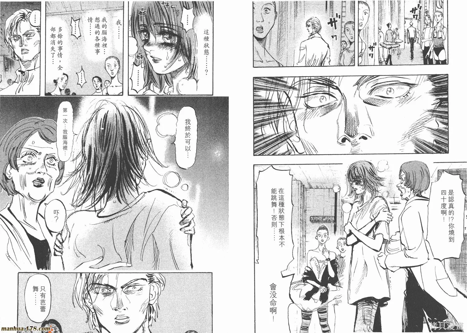 舞吧！昂,第04卷,第110张
